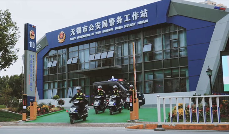 江苏省无锡市公安局天山路警务站