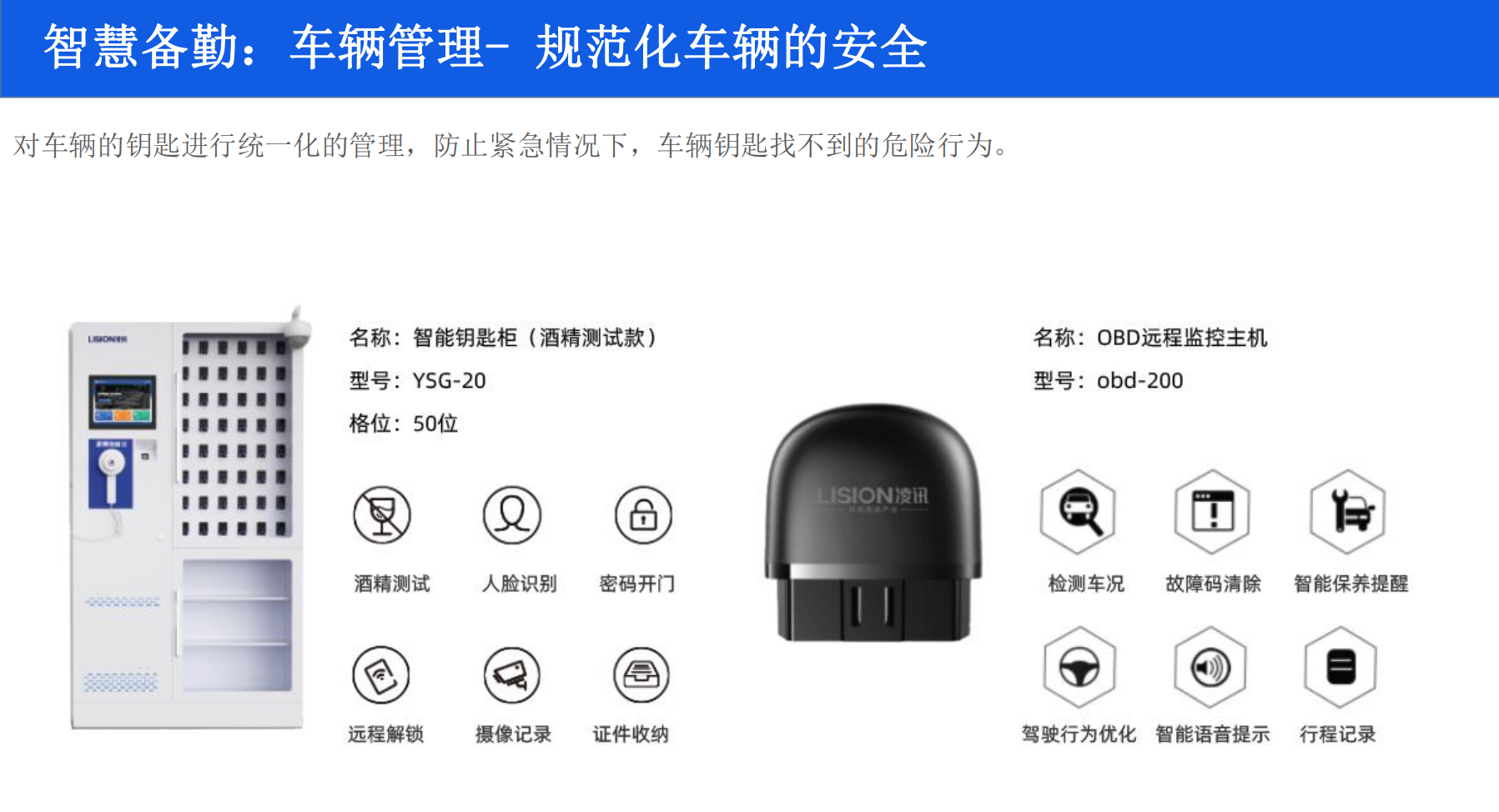 智慧车辆管理.jpg