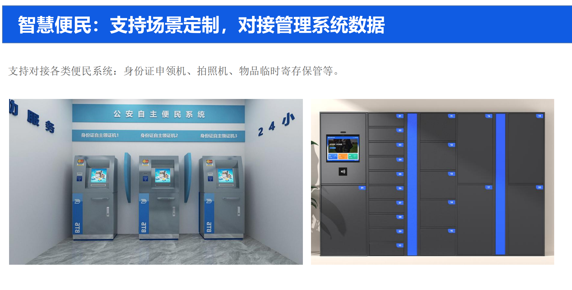 智慧便民管理.jpg