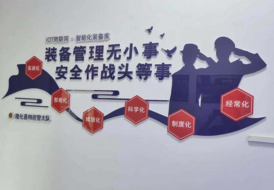 河北隆化县公安局智能装备库建设