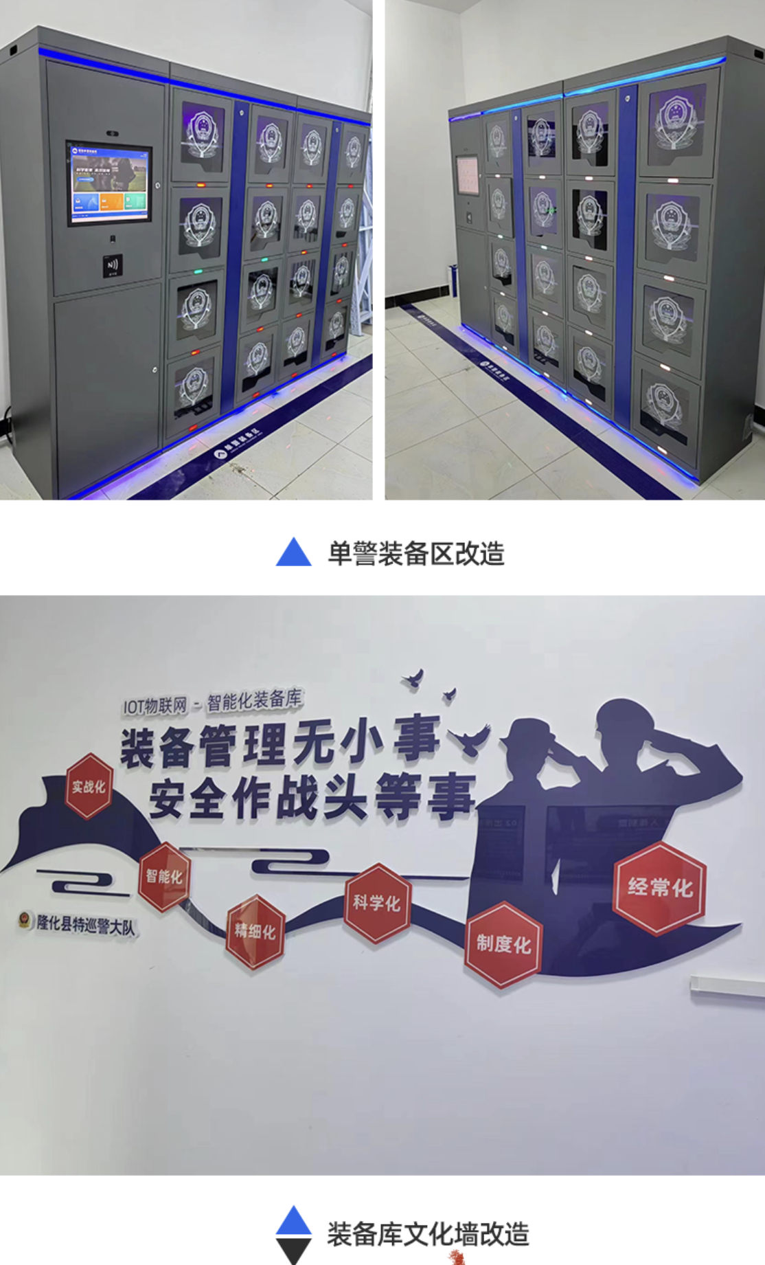 智能单警装备柜jpg