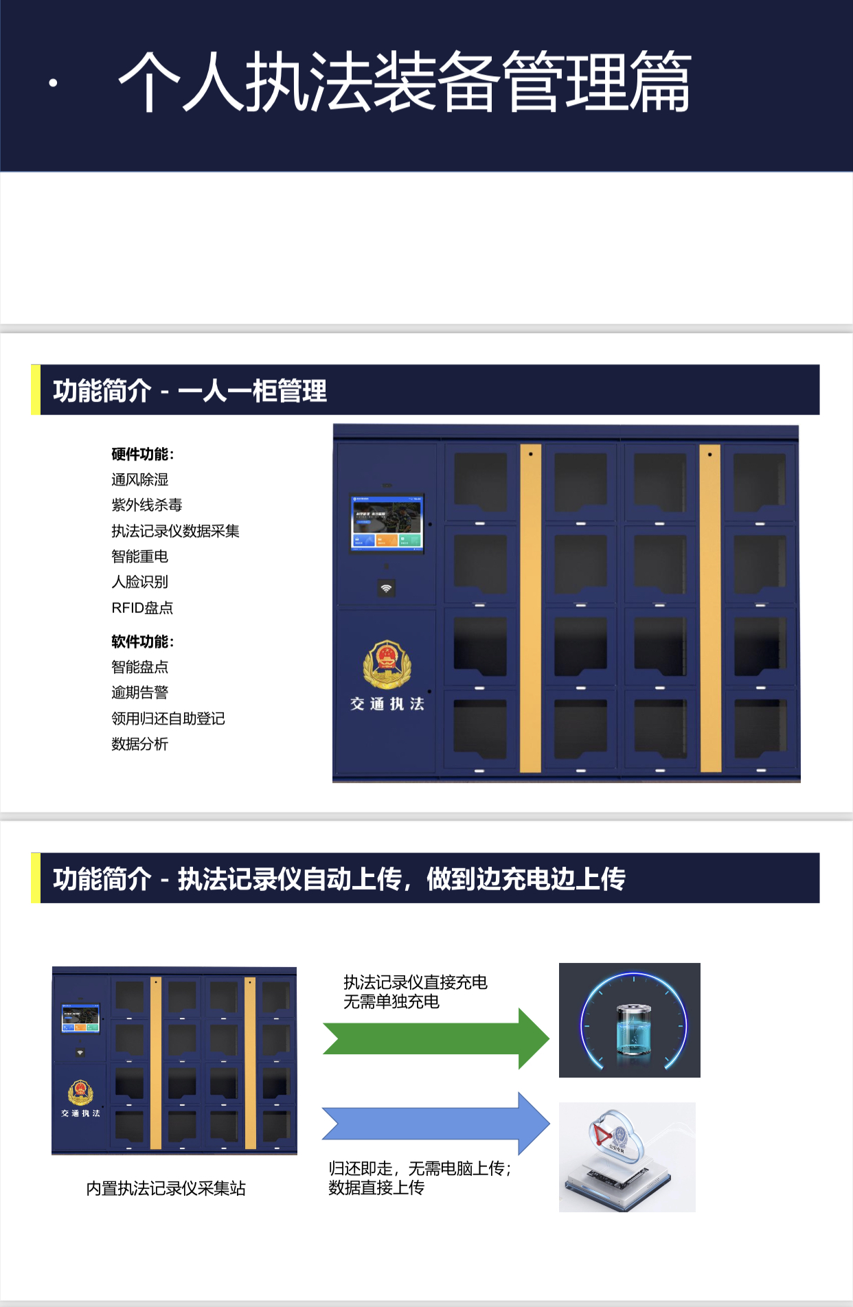 执法装备柜