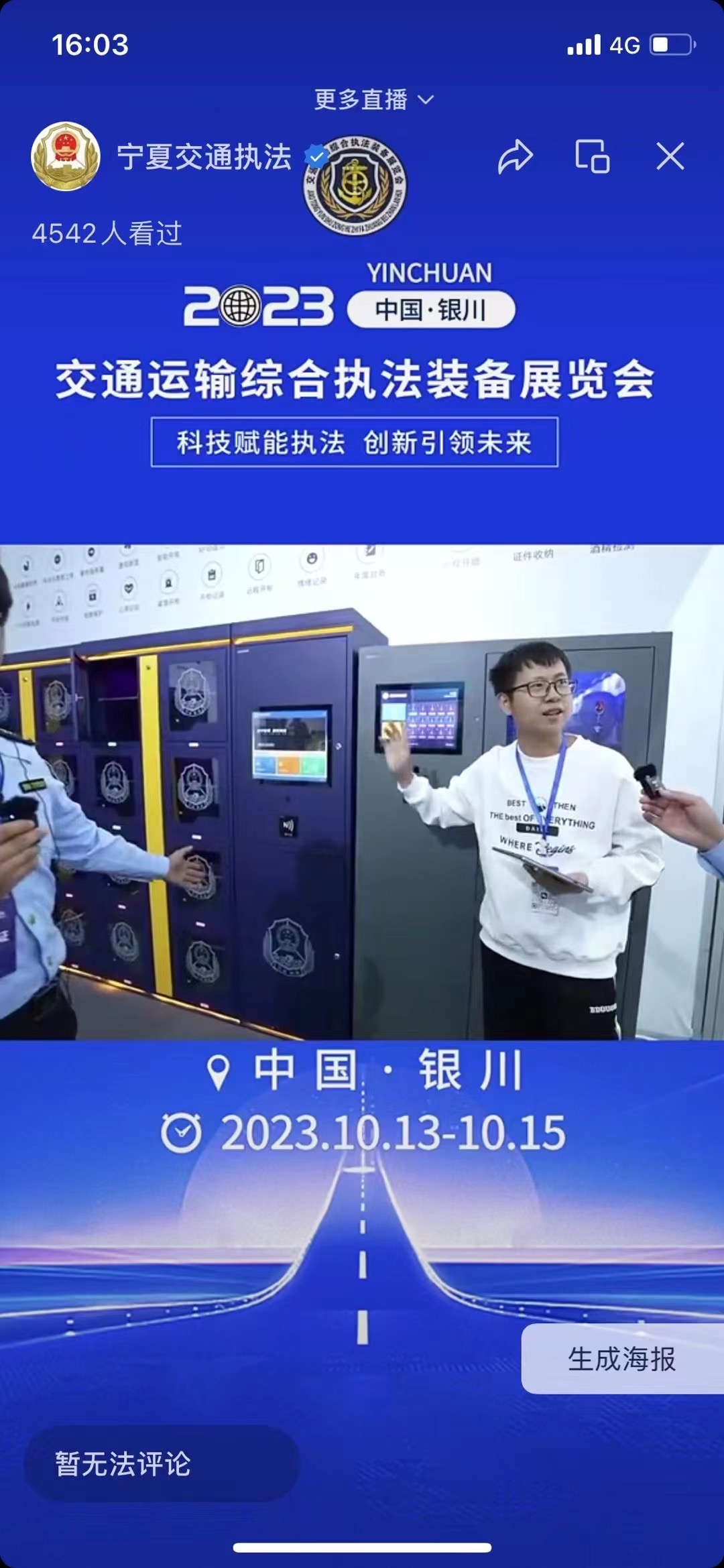 智能执法装备柜（交通执法款）