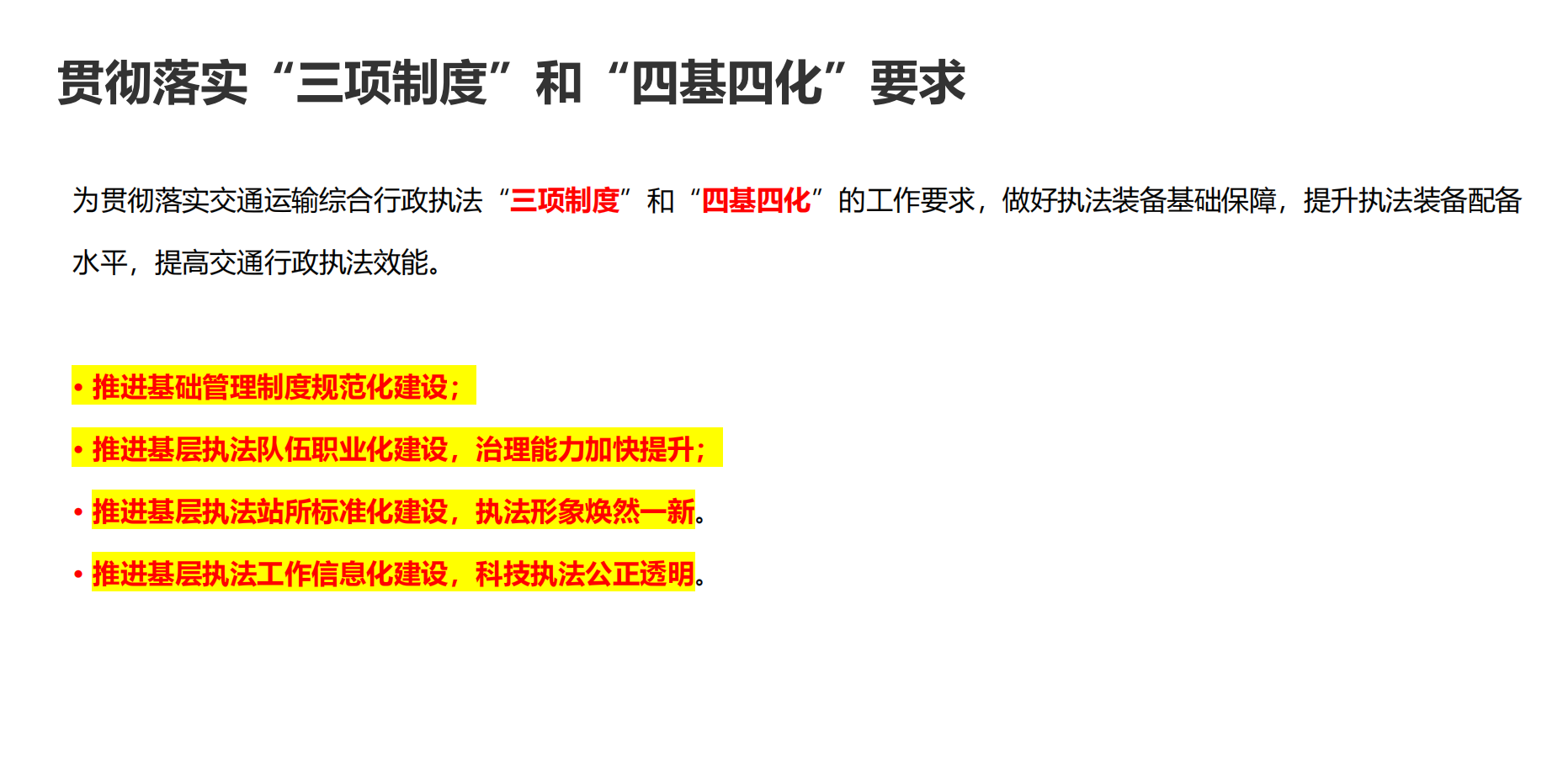 综合执法装备管理系统