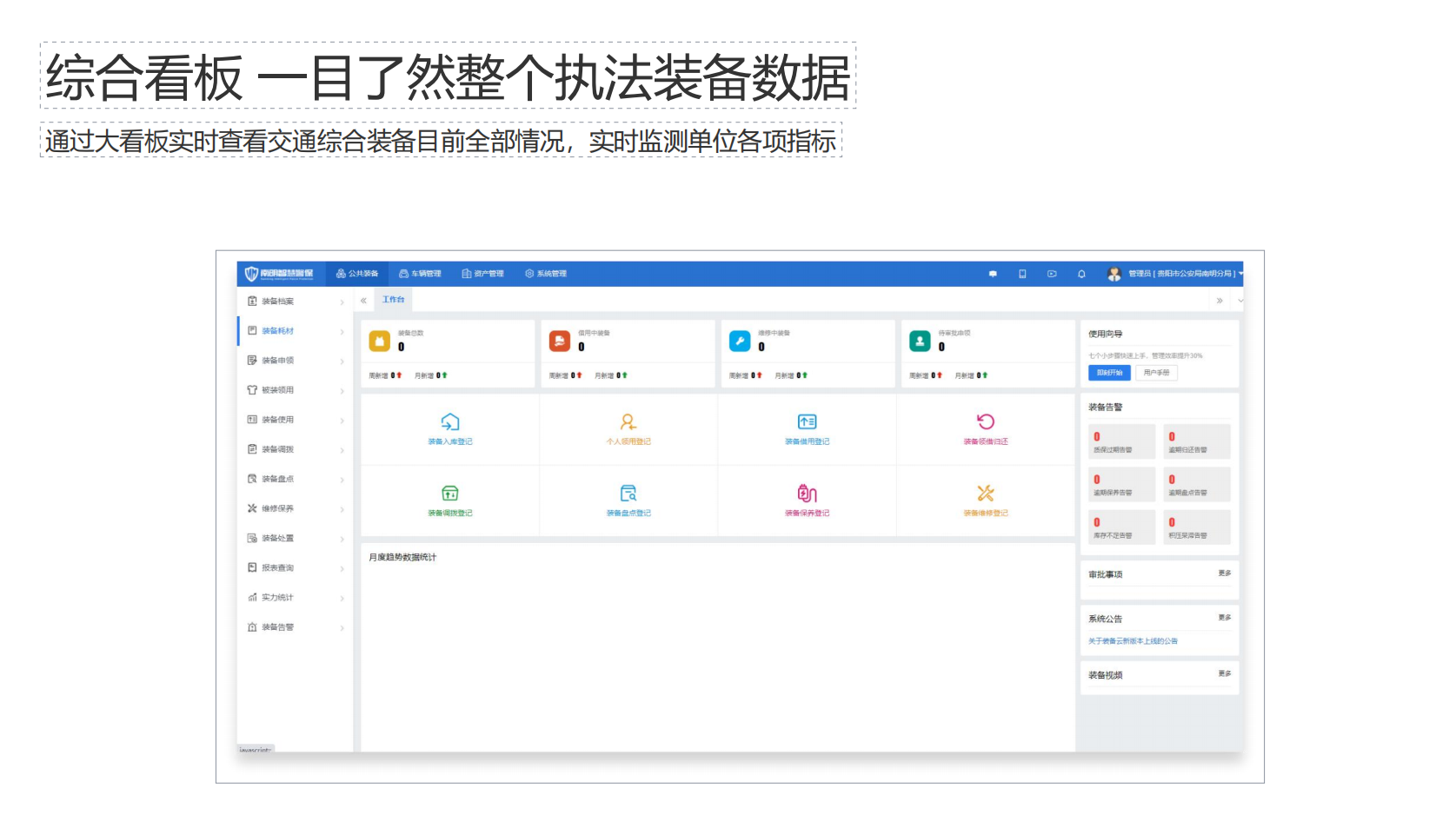 综合执法装备管理系统