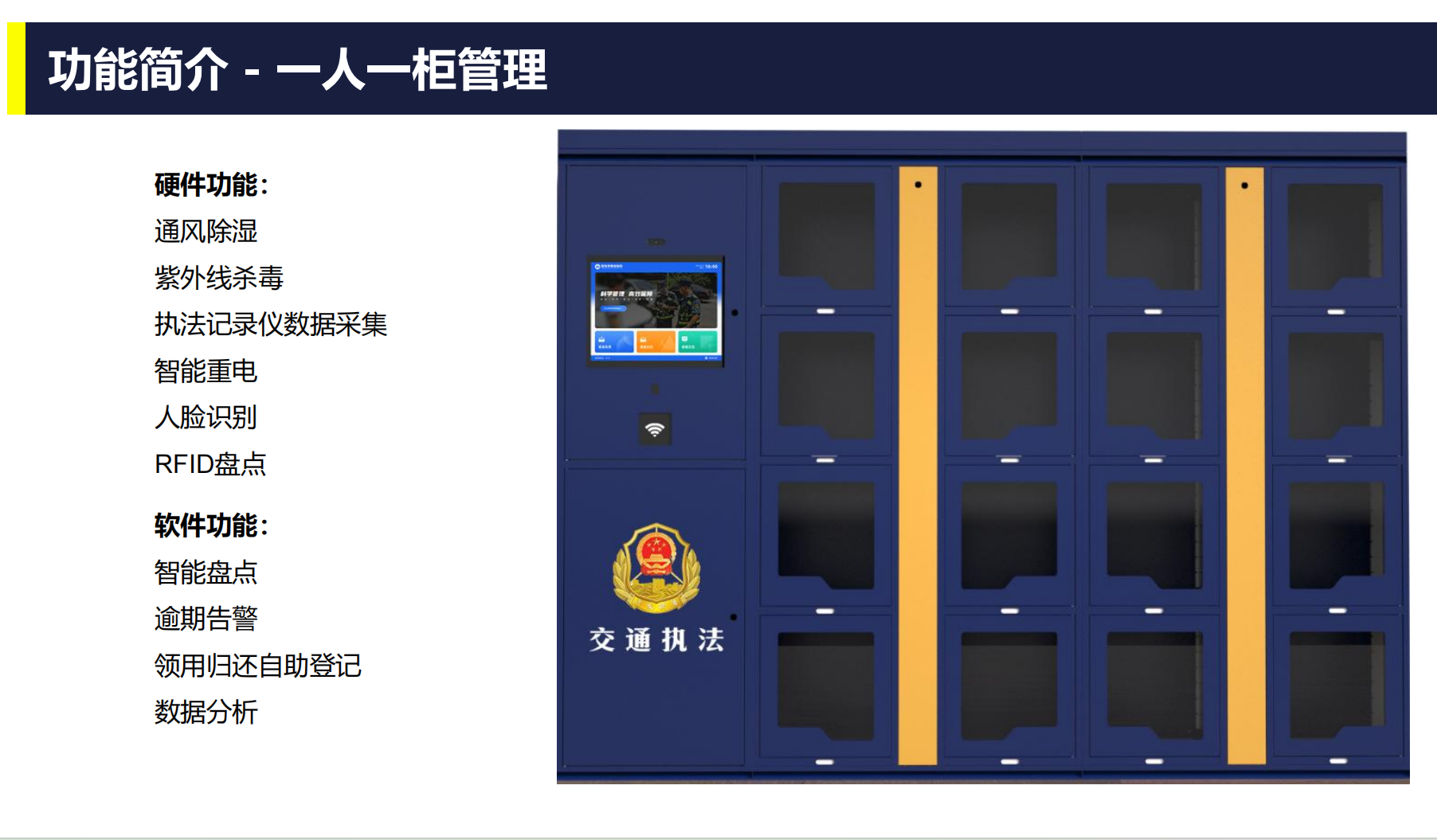 智能执法装备柜（交通执法款）