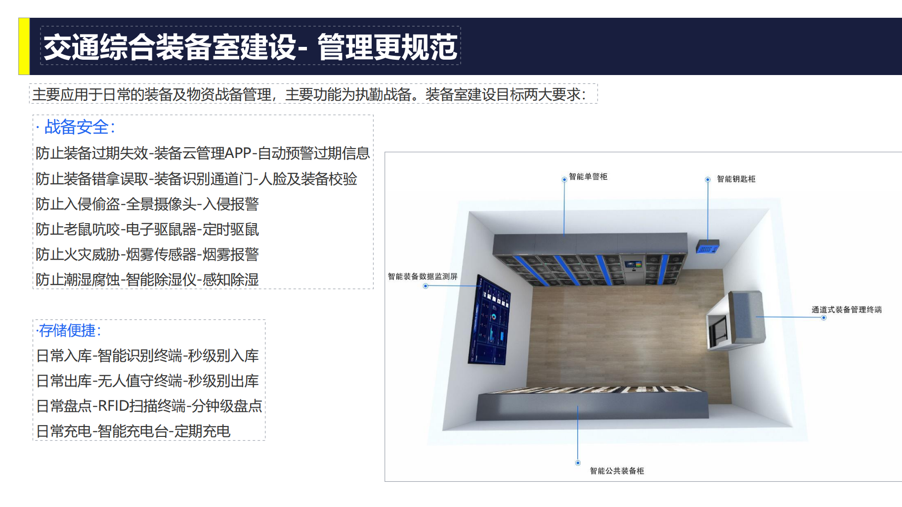 智能执法装备柜（交通执法款）