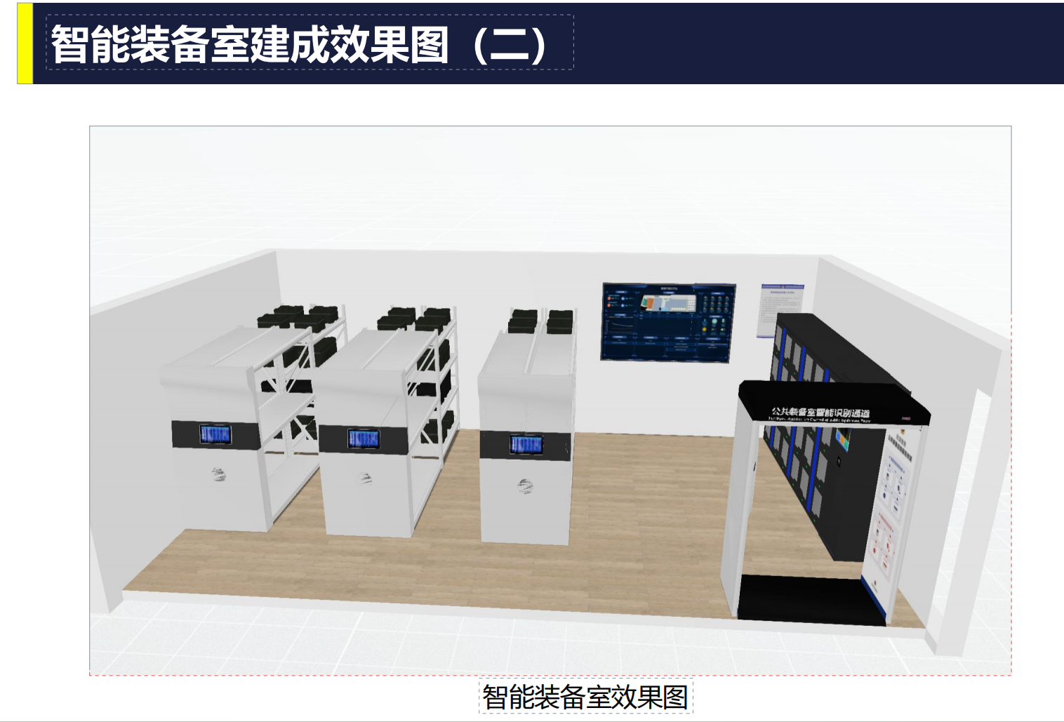 智能执法装备柜（交通执法款）