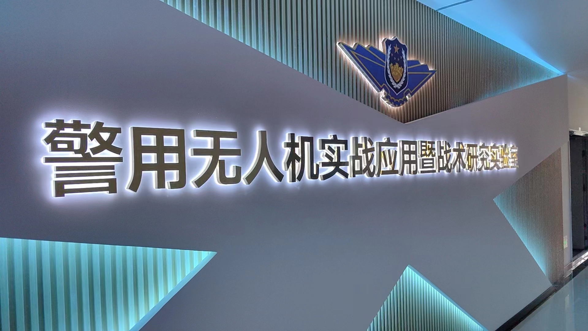 无人机研修室